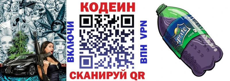 Кодеиновый сироп Lean Purple Drank  Кубинка 